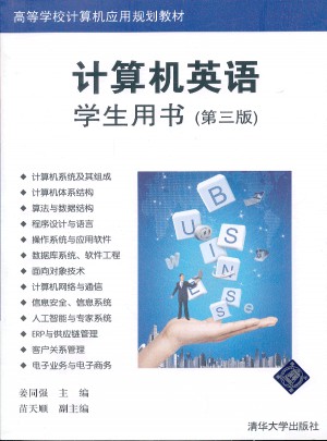 計算機英語 學生用書（第3版）