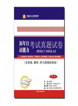 歷年日語能力考試真題試卷