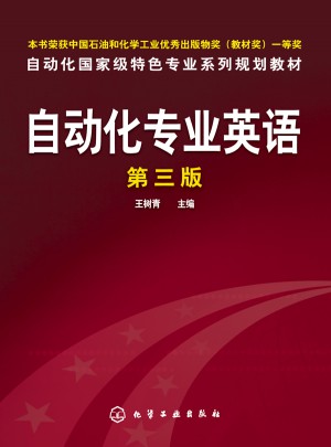 自動化專業英語