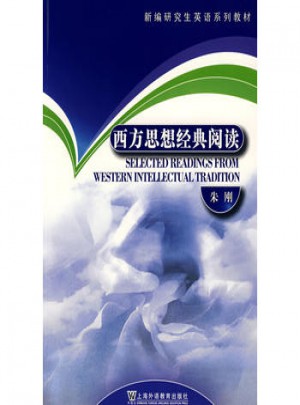西方思想經典閱讀