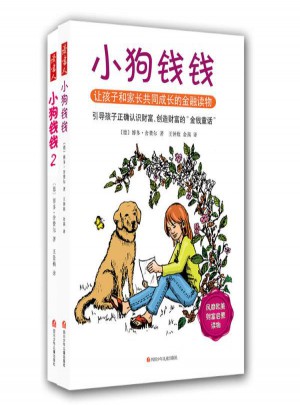 小狗錢錢(共2冊(cè))