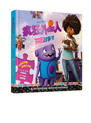 瘋狂外星人拼圖故事書