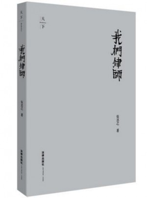 我們律師 修訂精裝版