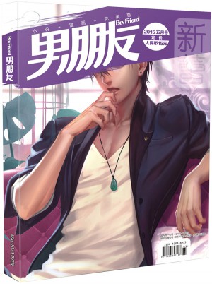 男朋友（2015年5月號）