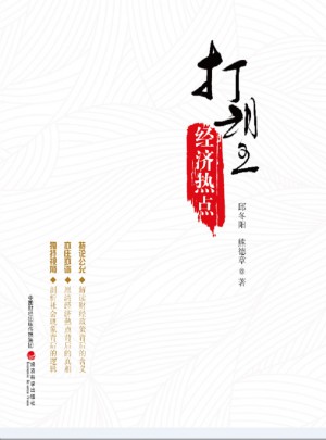 打望經濟熱點