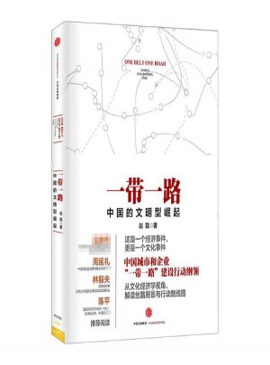 一帶一路