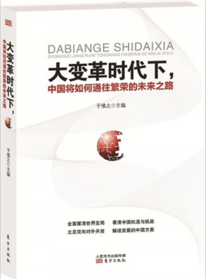 大變革時代下，中國將如何通往繁榮的未來之路