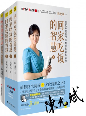 回家吃飯的智慧（上中下）