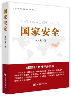 國家安全