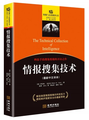 情報搜集技術：科技手段搜集情報的開山之作