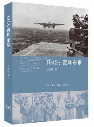 1942：轟炸東京