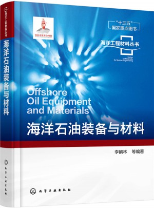 海洋石油裝備與材料