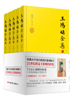 王陽明全集