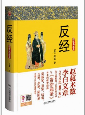 反經（精裝典藏本）