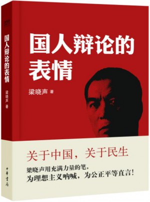 國(guó)人辯論的表情