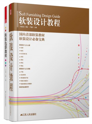 軟裝設計色彩教程