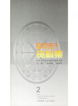 室內設計資料集2