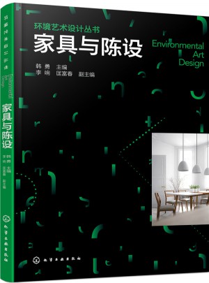家具與陳設