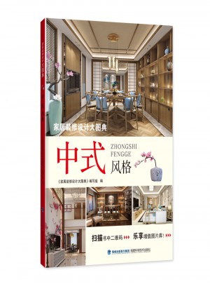 中式風格