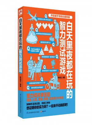 白天黑夜都在玩的智力測(cè)試游戲