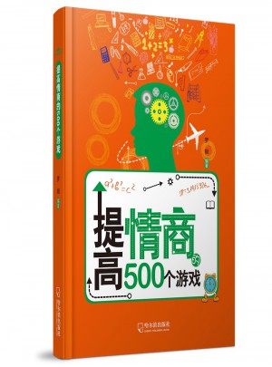 提高情商的500個(gè)游戲（思維游戲）