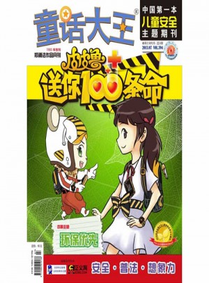 童話大王2013年第7期