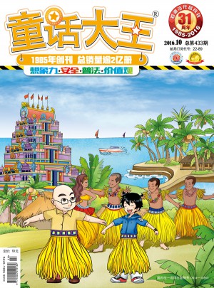 童話大王2016年第四季度合輯（全套3冊(cè)）