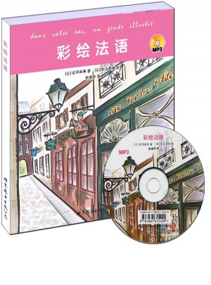 彩繪法語