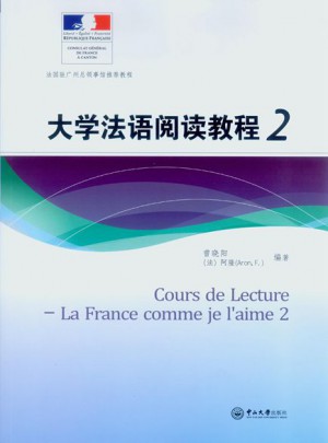 大學法語閱讀教程2