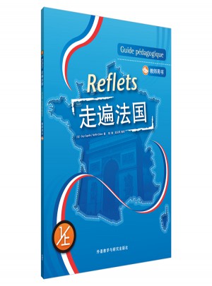走遍法國(1上)(教師用書)