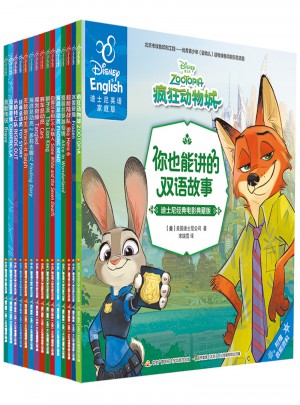 你也能講的雙語(yǔ)故事：迪士尼經(jīng)典電影典藏版合輯（全15冊(cè)）