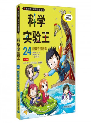 科學實驗王 24 能量守恒定律