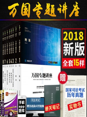 2018國家法律職業資格考試