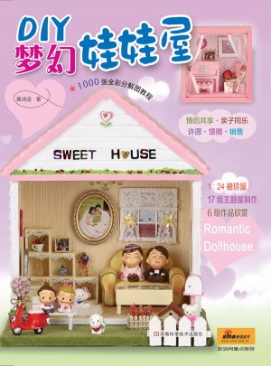 DIY夢幻娃娃屋（全圖解）