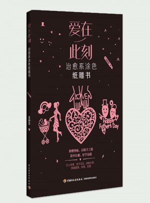愛在此刻