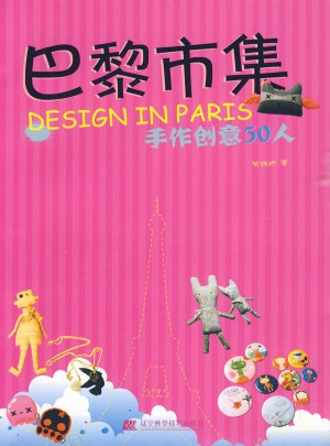 巴黎市集手作創意50人