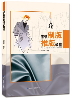 服裝制版推版教程