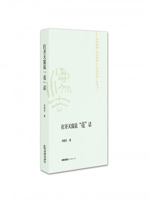 打開天窗說亮話