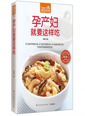 食在好吃：孕產婦就要這樣吃