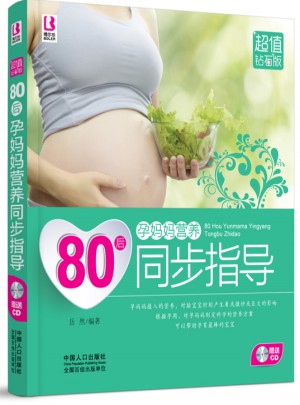 80后孕媽媽營養同步指導