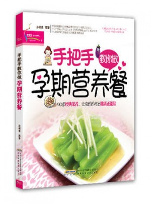 芝寶貝手把手教你做孕期營養餐