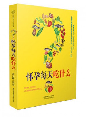 懷孕每天吃什么