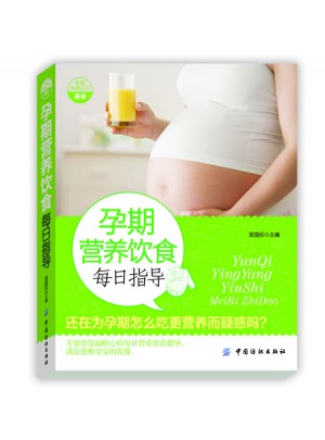 孕期營養飲食每日指導