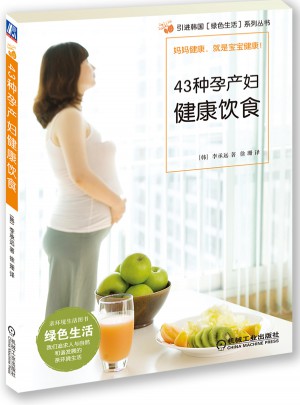 43種孕產婦健康飲食