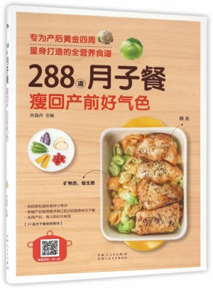 288道月子餐瘦回產前好氣色