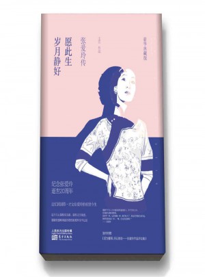 愿此生歲月靜好：張愛玲傳
