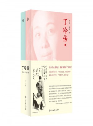 丁玲傳-全2冊(cè)