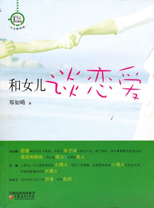 和女兒談戀愛