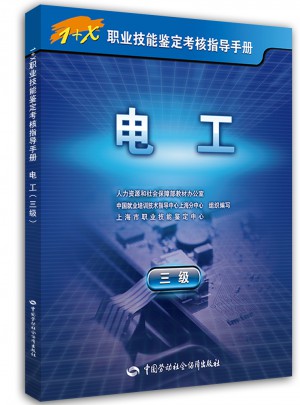 電工（三級）