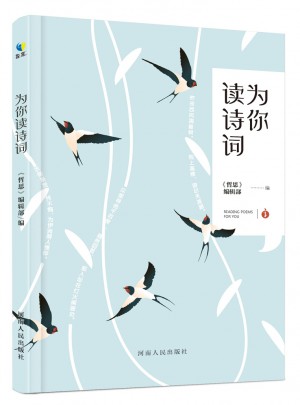 為你讀詩詞